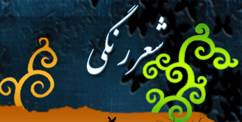 شعر رنگي ، آثار نقاشي ، آثار ادبي